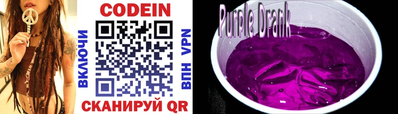 Codein напиток Lean (лин)  Кимовск 
